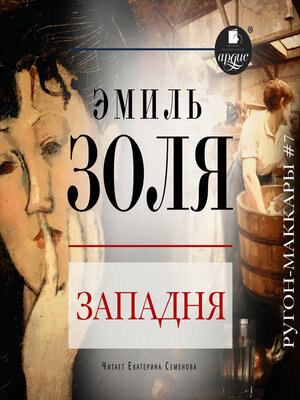 cover image of Западня